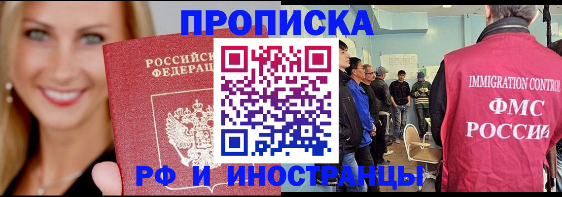 прописка штамп в Тавде