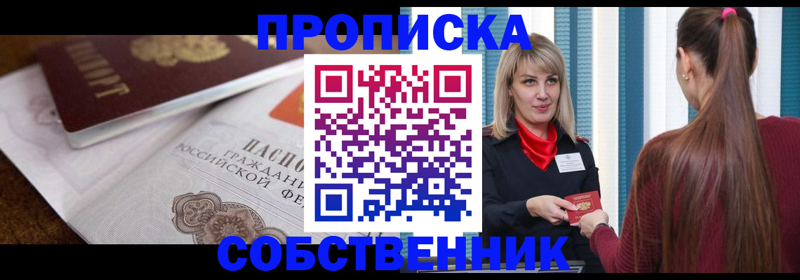 временная регистрация недорого в Тавде